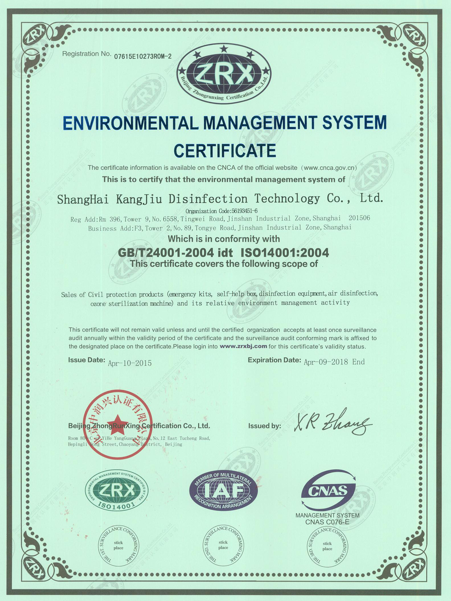 “海西环境认证英文康久